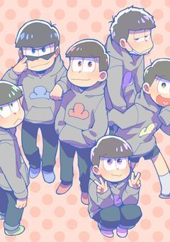 松野家六つ子に拾われました