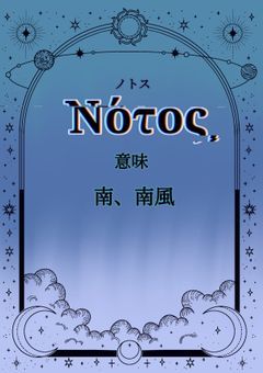 ♯南のヒーロー、死にたがりらしい。