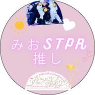 みおSTPR推しさんのアイコン画像