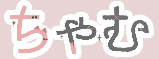 ちゃむ　＃基本的にねむねむ　　㊗プリチューバーデビュー！さんの壁紙画像