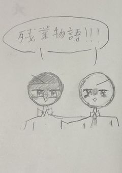 残業物語(初小説)