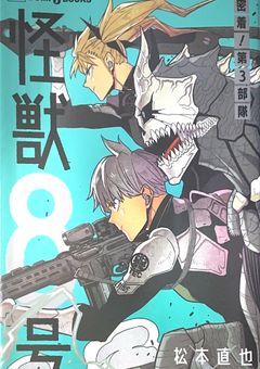 密着！第3部隊　（夢小説バージョン）