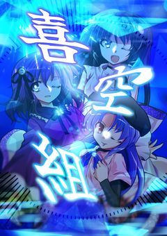 # 此処 から は 私 達 の 「独壇場」 .