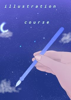イラスト講座～好きをカタチに～ 