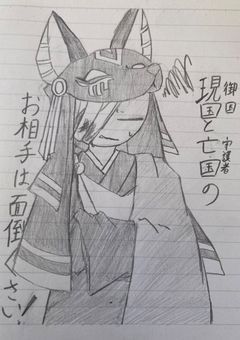 現国(御国)と亡国(守護者)のお相手は面倒くさい！