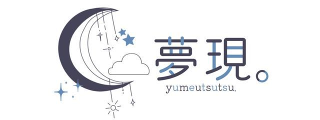 夢現。さんの壁紙画像