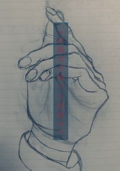 《白紙カラ始マル絵描キ》