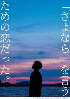どうしようもない僕たちは、おとぎ話のような恋をする。