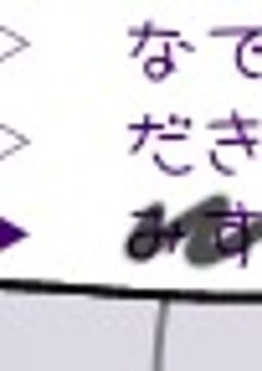 生 き る 意 味 を く れ た の は　、