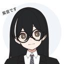 紫音