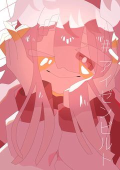 -噛みつく前に語らせろ-