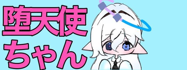 堕天使ちゃん。👾🪽💍さんの壁紙画像