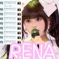 𝐑𝐞𝐧𝐚.さんのアイコン画像