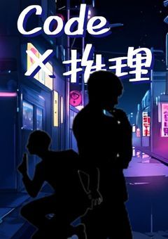 Code×推理