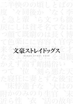 文スト反応集