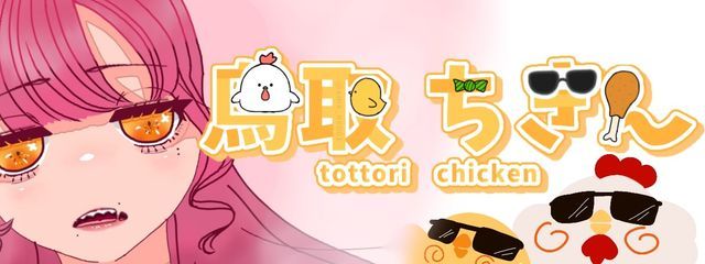 鳥取 ちきん　♡🥷🥚🔰♡さんの壁紙画像