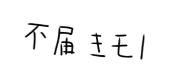 不届き殿（不定期🙏）さんの壁紙画像