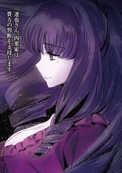 国立魔法大学付属第一高校の理事長は四葉家当主四葉真夜の妹でした