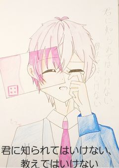 君に知られてはいけない、教えてはいけない【irxs】