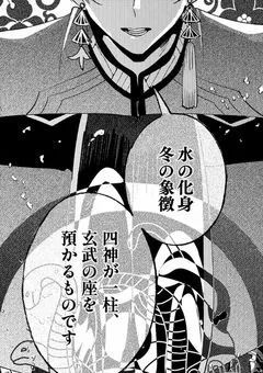 自分は玄武様の眷属です！！！！！！！！【引き継ぎ】【rfmo】