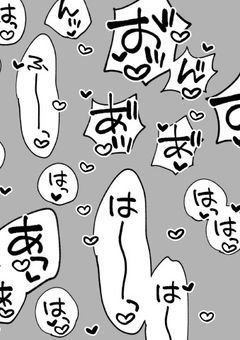 えっちな語り