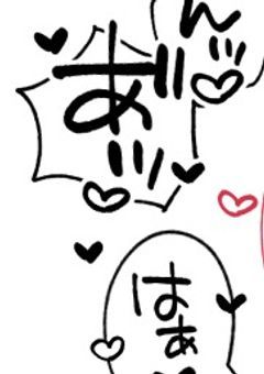 私を性奴隷にしたいひと～♡