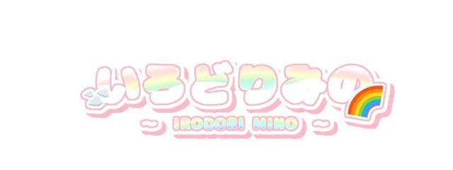 いろどりみの 【みどはも】 @YouTube毎日投稿中さんの壁紙画像