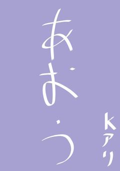 #， 出会い厨 ꕀ𖤐 ̖́-‬