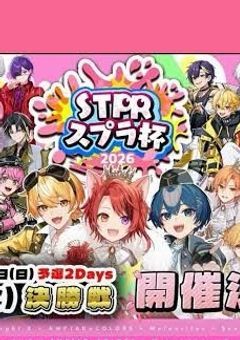 🦑S/T/P/Rスプラ杯チーム表🦑