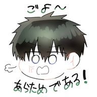 あほくん（夢小説垢）さんのアイコン画像