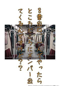 8番出口、一人でやったらところどころにメンバー出てくるんですけど？？？