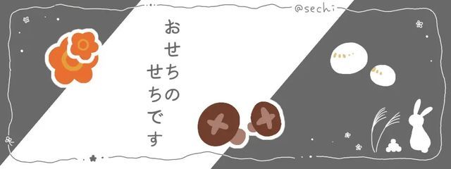 せちさんの壁紙画像