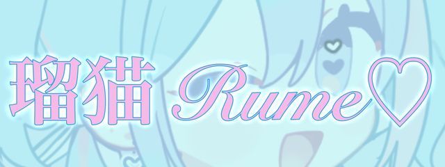 瑠猫　🎼☔️🌸　#光の傷跡を癒す霧雨 さんの壁紙画像