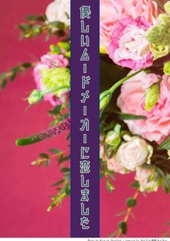 優しいムードメーカーに恋しました