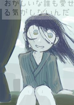 抱き締めてほしかった　 なんてね