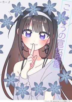 宣伝部屋