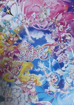 プリキュアオールスターズF（リメイク版）