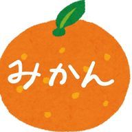 みかんさんのアイコン画像