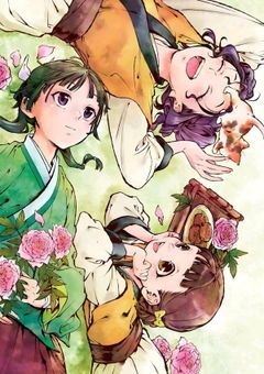 薬屋のひとりごと