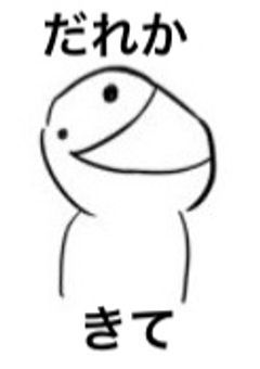 【ネッ友募集】この哀れなぼっちを救ってくれませんか😭