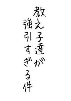 【sxxn】教え子たちが強引すぎる件