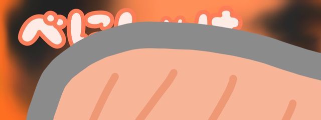 べにじゃけさんの壁紙画像