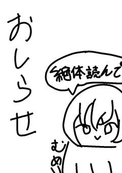 お知らせ