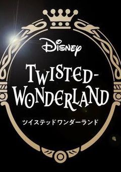 ツイステ反応集