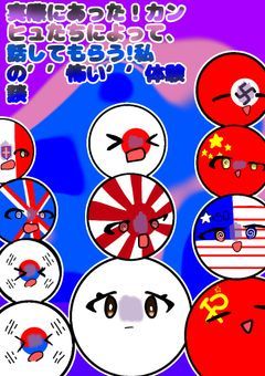 実際にあった！カンヒュたちによって、話してもらう!私の’’怖い‘‘体験談