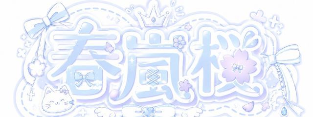 春嵐桜🌸(しゅんがんさくら*チェリークラウン所属リーダー*さんの壁紙画像
