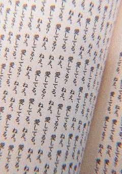 片思い 日記 