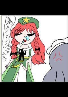 美鈴、寝ぼけて解雇！？