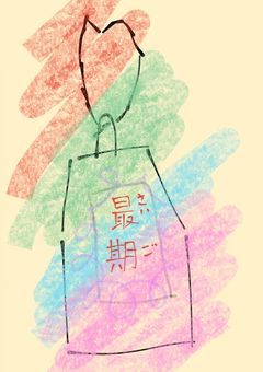 俺達の"最期"のお守りの力