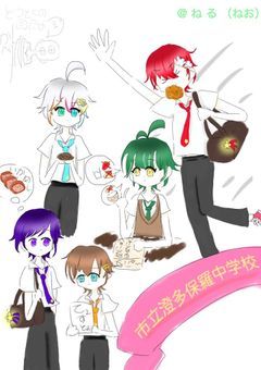 市立澄多保羅中学校の生徒たち 更新終了